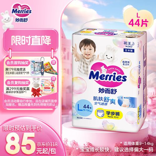 花王妙而舒纸尿裤NB90