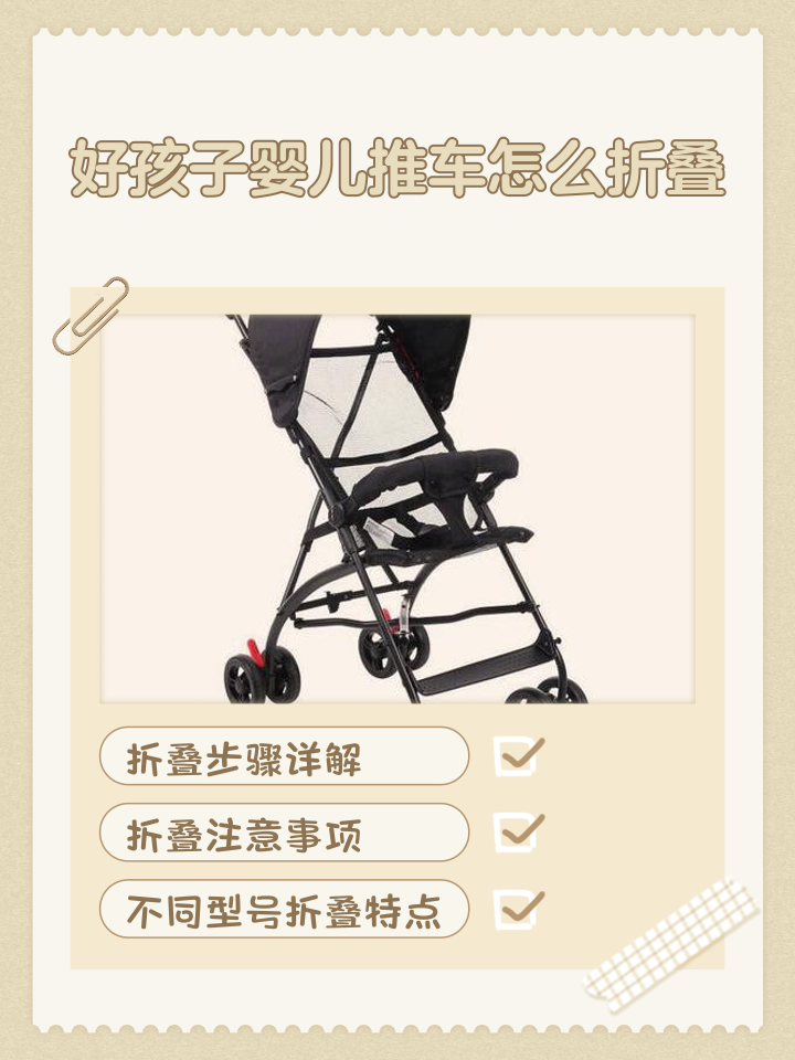 好孩子轻便折叠婴儿推车