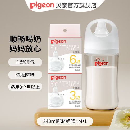 贝亲宽口径玻璃奶瓶240ml