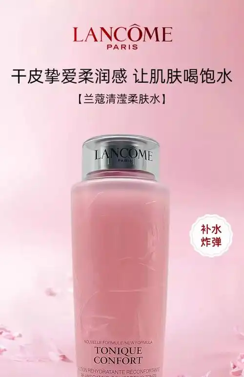 兰蔻粉水爽肤水400ml