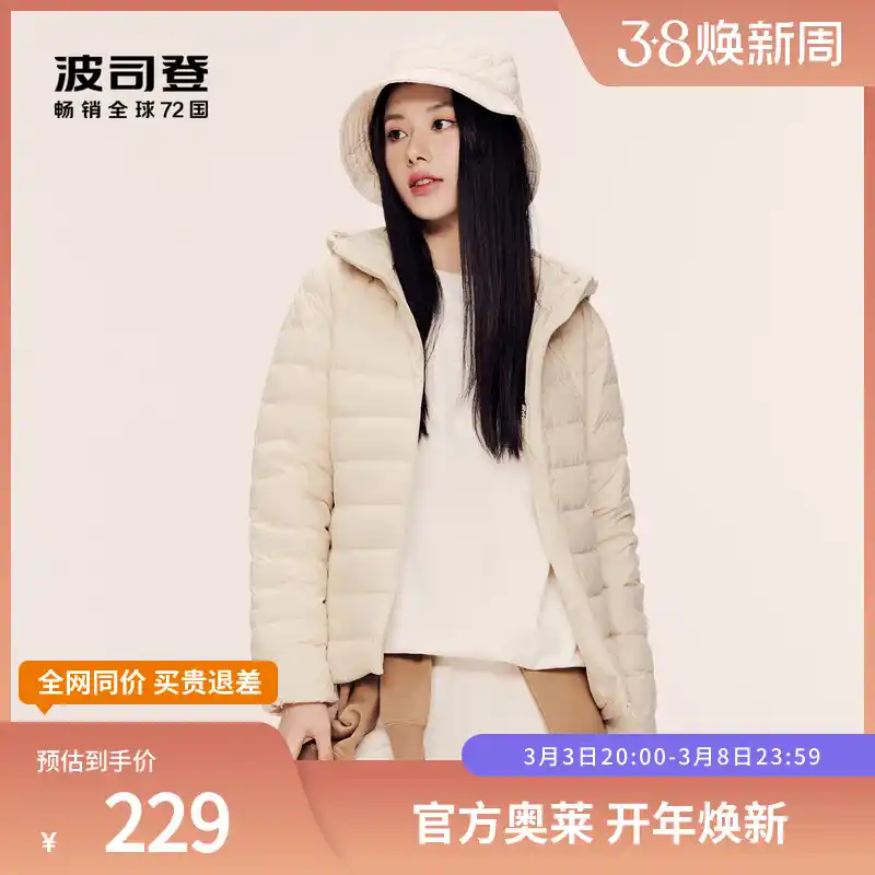 波司登轻薄羽绒服