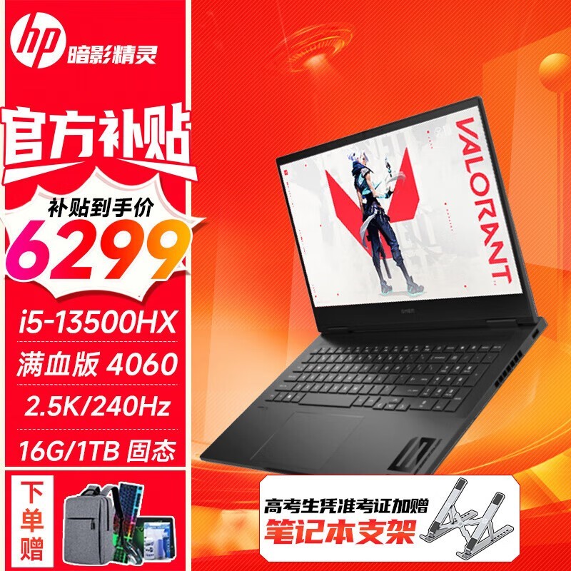 惠普暗影精灵9 游戏本 i5 16GB+512GB