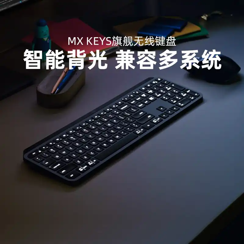 罗技MX Keys无线背光键盘