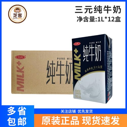 三元纯牛奶整箱250ml*24盒