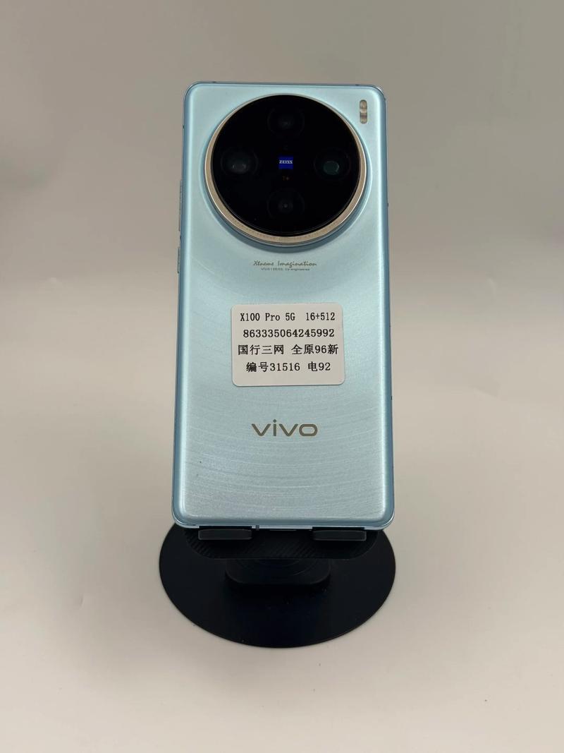vivo X100 Pro 16GB+512GB 手机