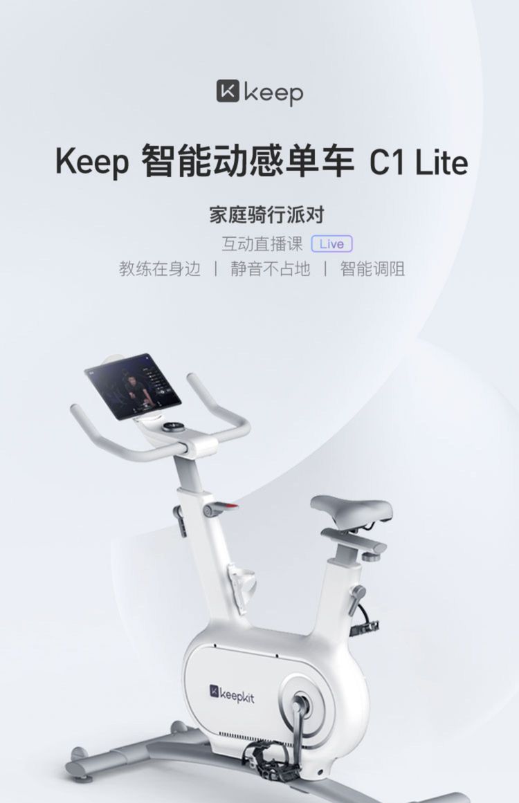 Keep智能动感单车C1